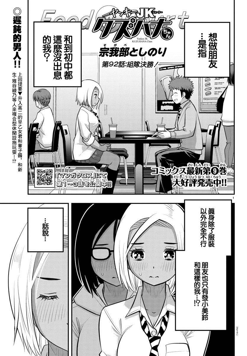 《不良JK华子酱》漫画最新章节第92话免费下拉式在线观看章节第【1】张图片