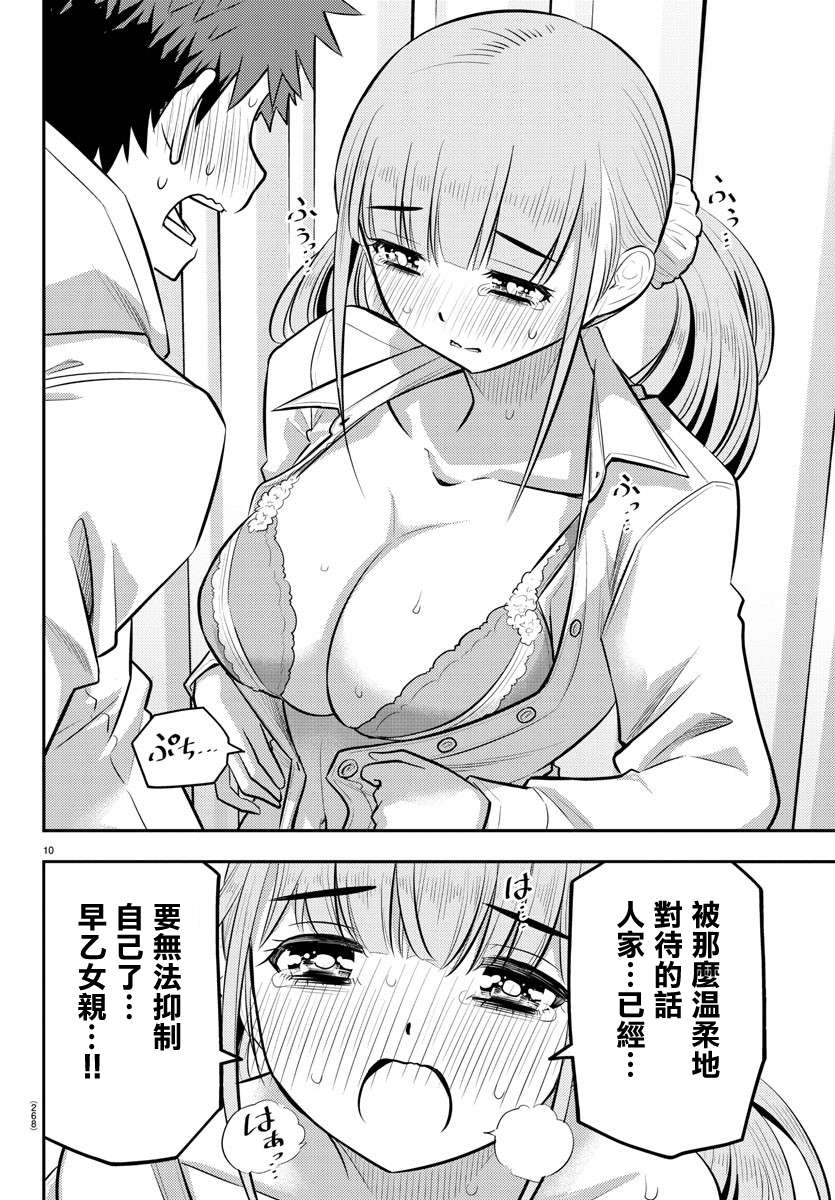 《不良JK华子酱》漫画最新章节第79话免费下拉式在线观看章节第【10】张图片