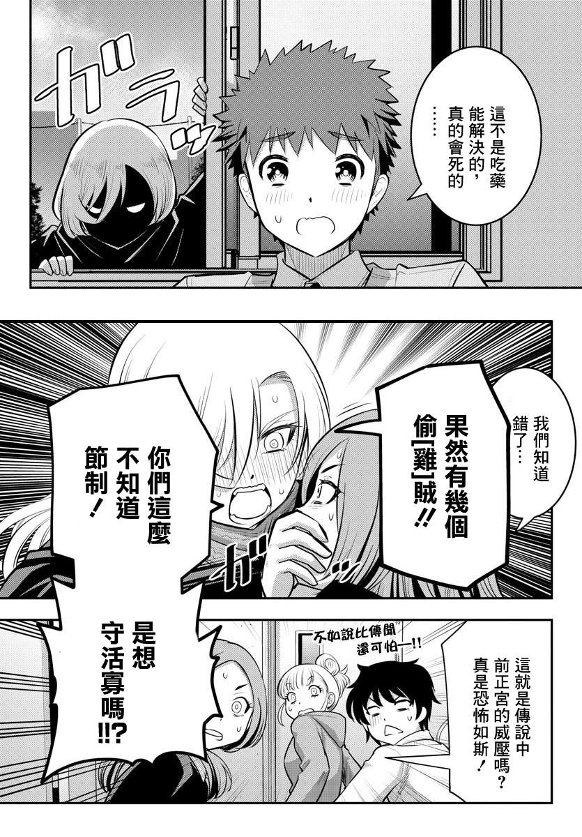 《不良JK华子酱》漫画最新章节第68话免费下拉式在线观看章节第【22】张图片