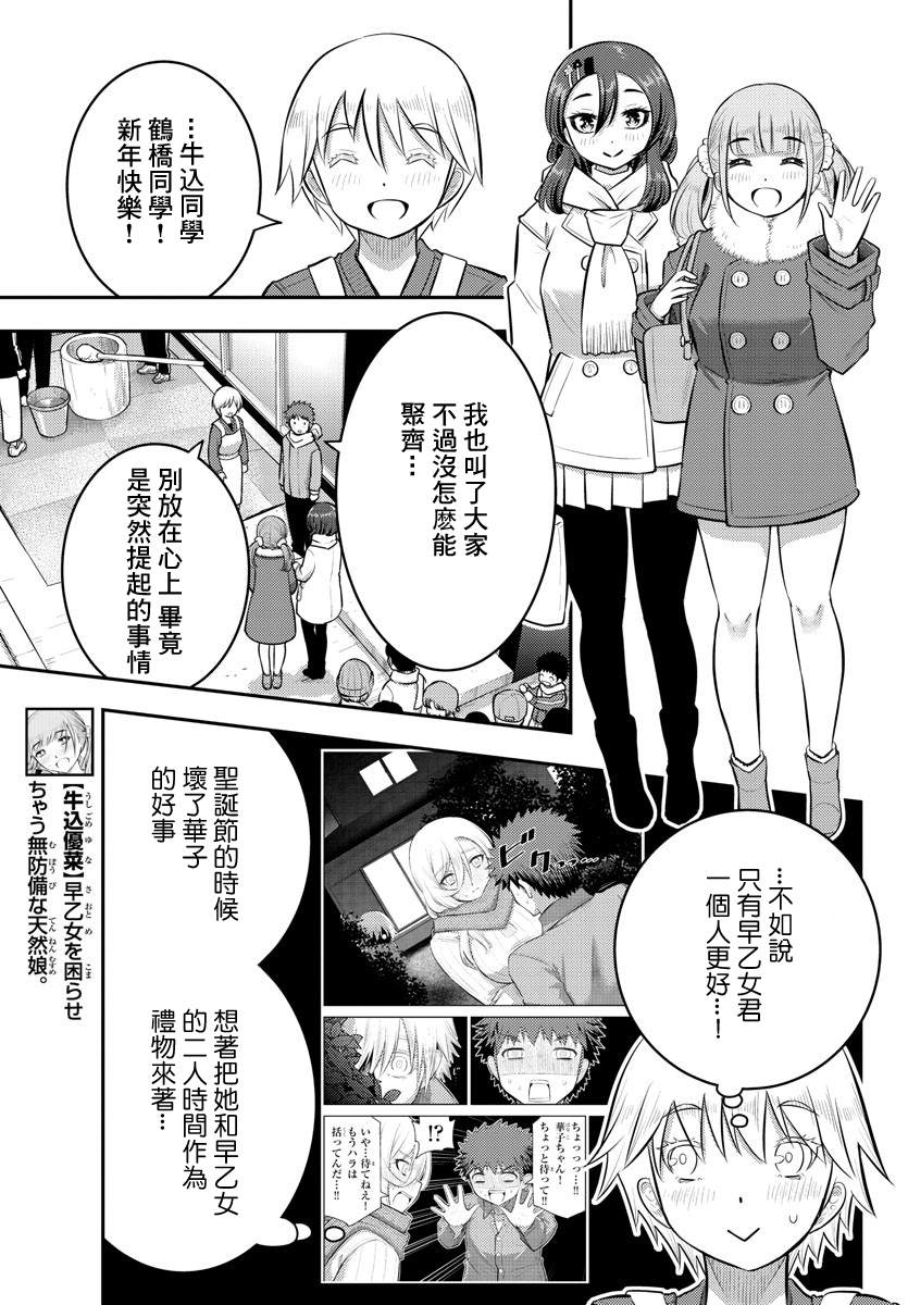 《不良JK华子酱》漫画最新章节第70话免费下拉式在线观看章节第【10】张图片