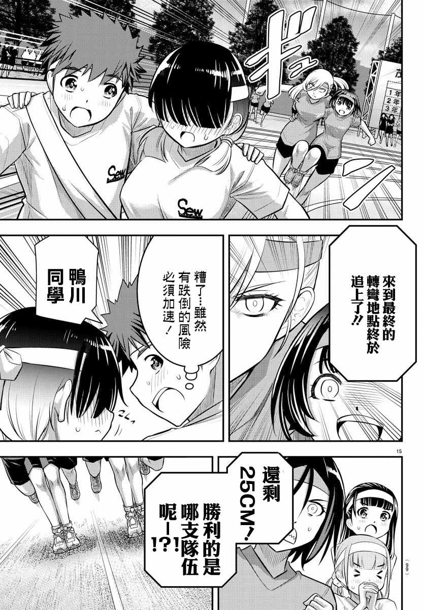 《不良JK华子酱》漫画最新章节第46话免费下拉式在线观看章节第【16】张图片