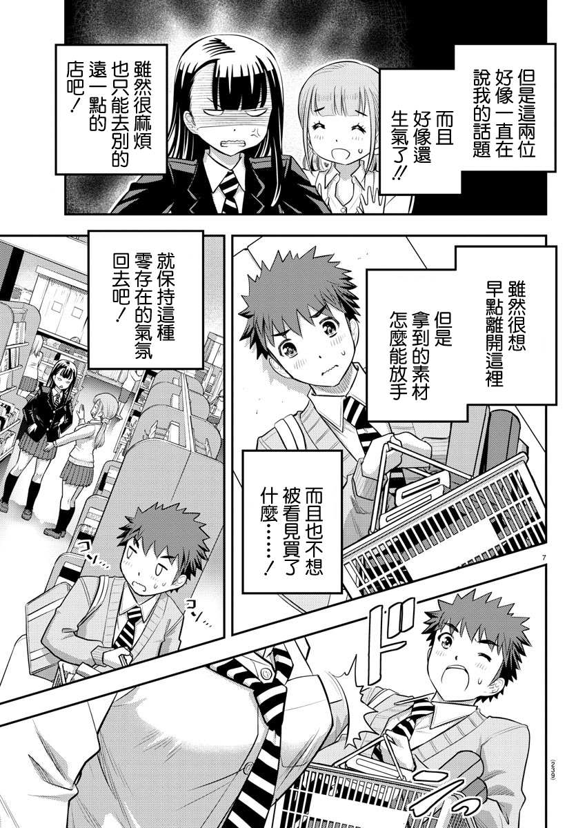 《不良JK华子酱》漫画最新章节第33话免费下拉式在线观看章节第【7】张图片