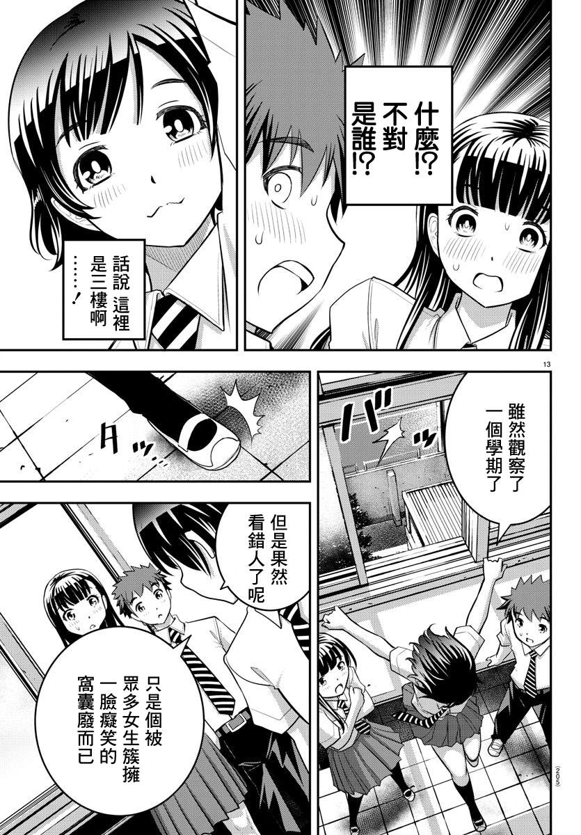 《不良JK华子酱》漫画最新章节第25话免费下拉式在线观看章节第【14】张图片