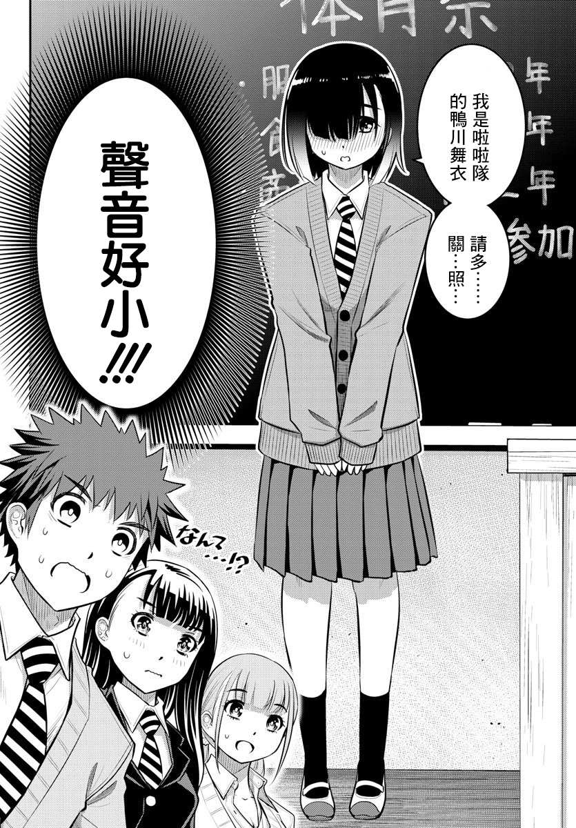 《不良JK华子酱》漫画最新章节第40话免费下拉式在线观看章节第【4】张图片