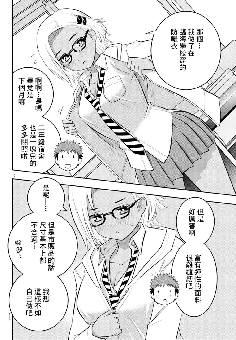 《不良JK华子酱》漫画最新章节第104话免费下拉式在线观看章节第【11】张图片