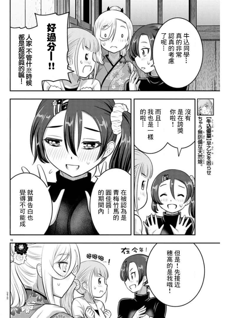 《不良JK华子酱》漫画最新章节第71话免费下拉式在线观看章节第【18】张图片