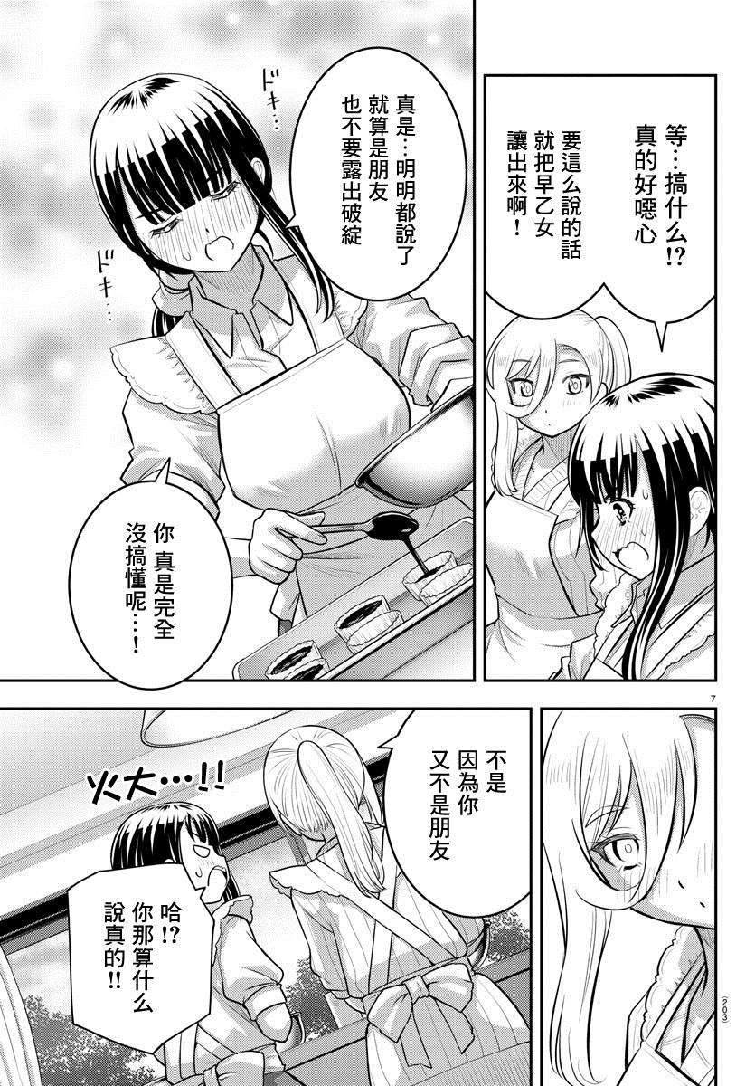 《不良JK华子酱》漫画最新章节第76话免费下拉式在线观看章节第【7】张图片