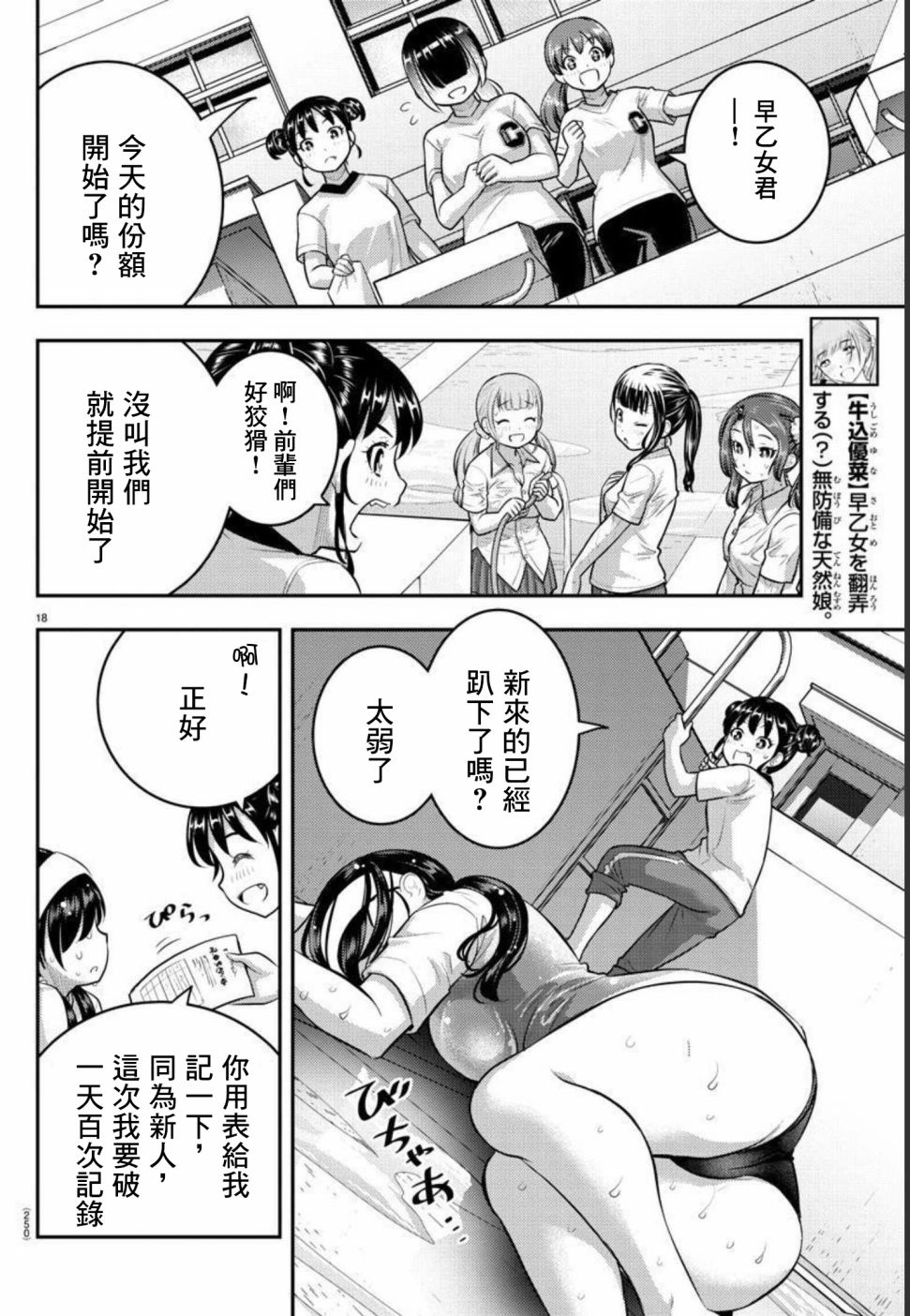 《不良JK华子酱》漫画最新章节第111话免费下拉式在线观看章节第【22】张图片