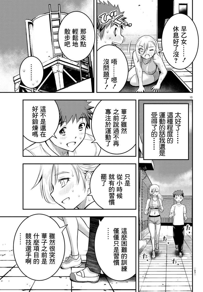 《不良JK华子酱》漫画最新章节第24话免费下拉式在线观看章节第【13】张图片