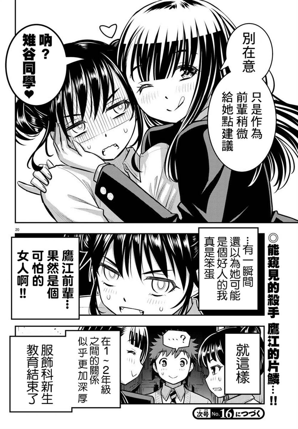 《不良JK华子酱》漫画最新章节第96话免费下拉式在线观看章节第【20】张图片