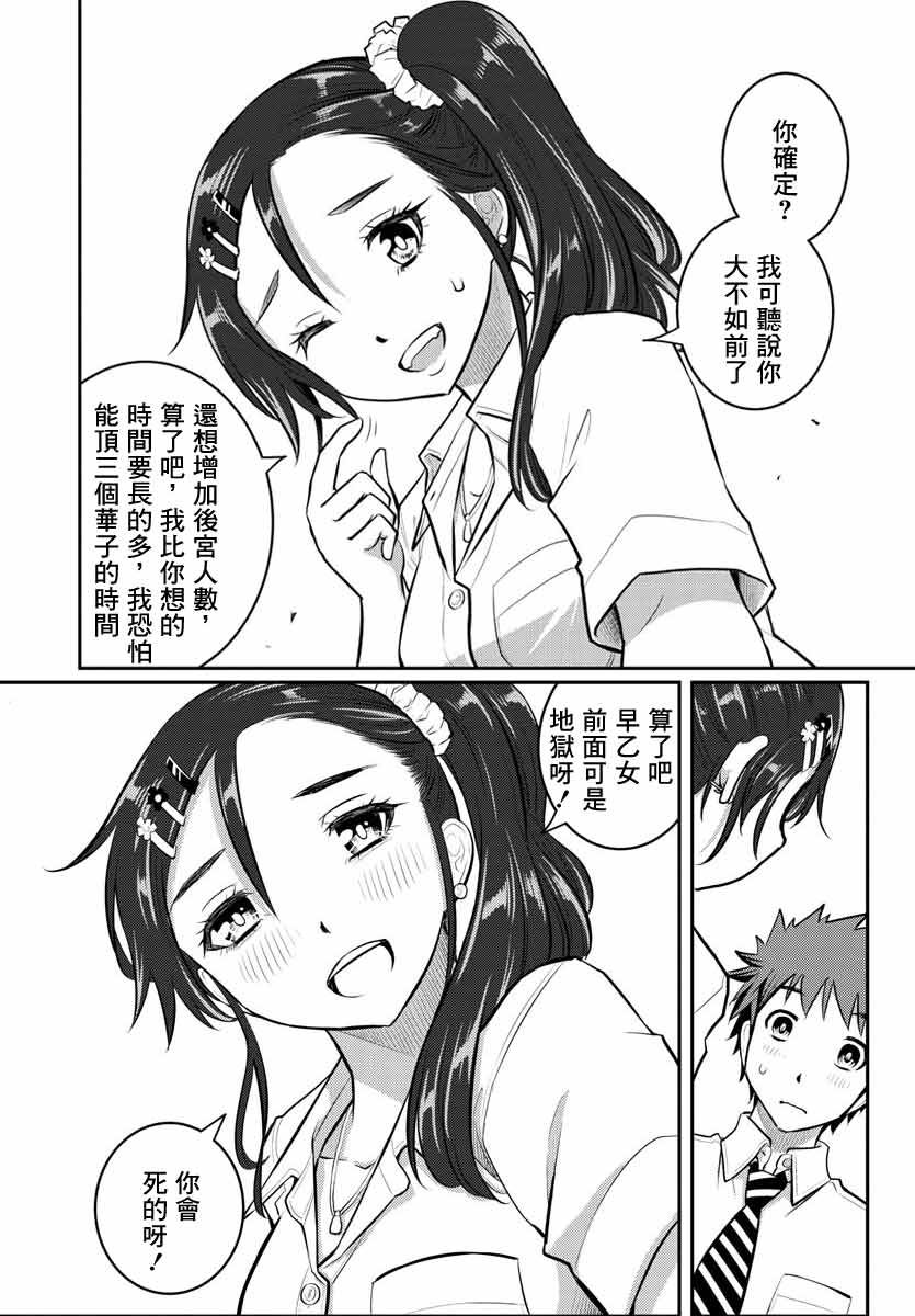 《不良JK华子酱》漫画最新章节第16话免费下拉式在线观看章节第【22】张图片