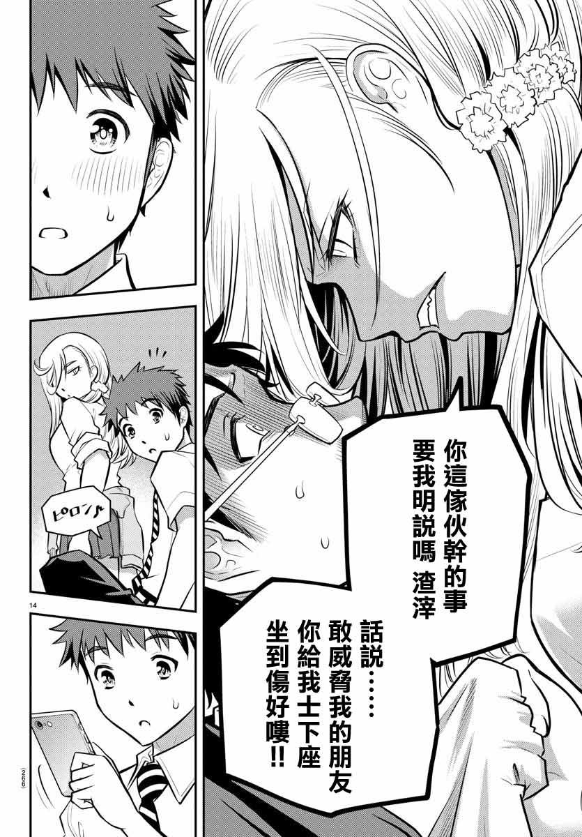 《不良JK华子酱》漫画最新章节第7话免费下拉式在线观看章节第【14】张图片