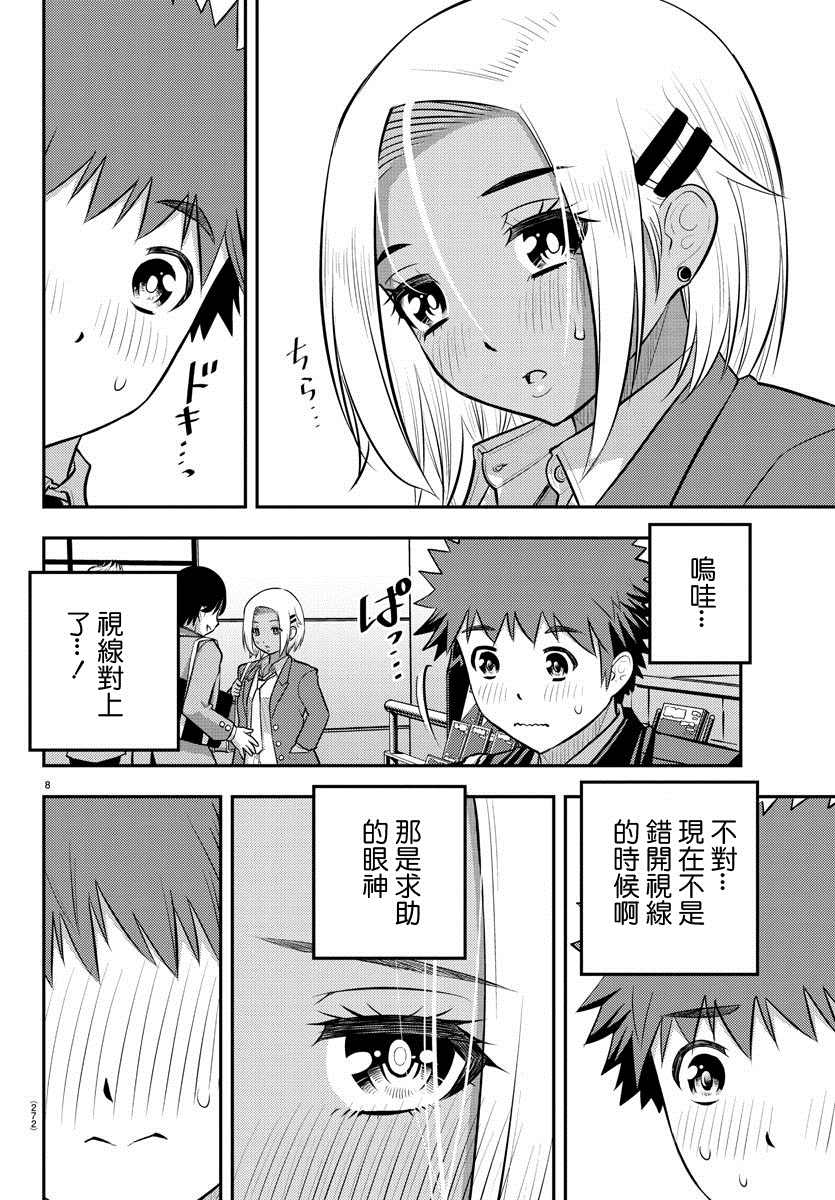 《不良JK华子酱》漫画最新章节第88话免费下拉式在线观看章节第【8】张图片