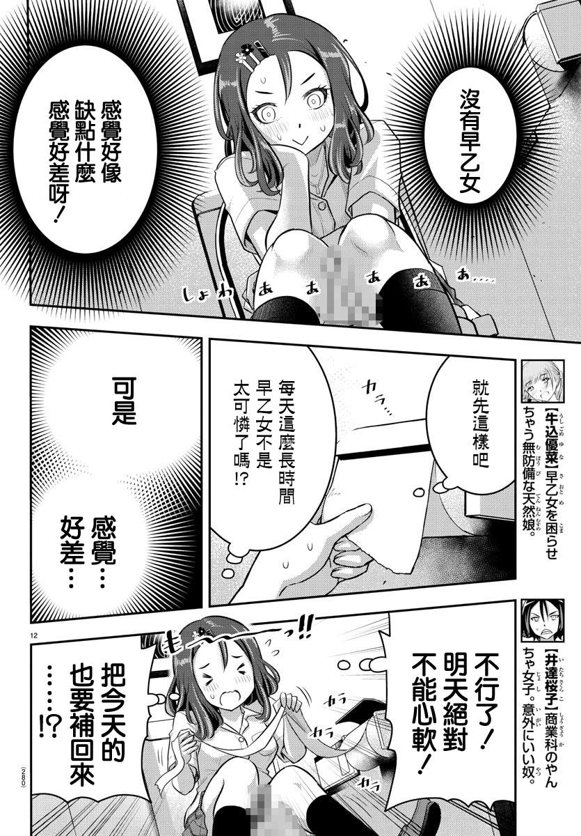 《不良JK华子酱》漫画最新章节第23话免费下拉式在线观看章节第【23】张图片