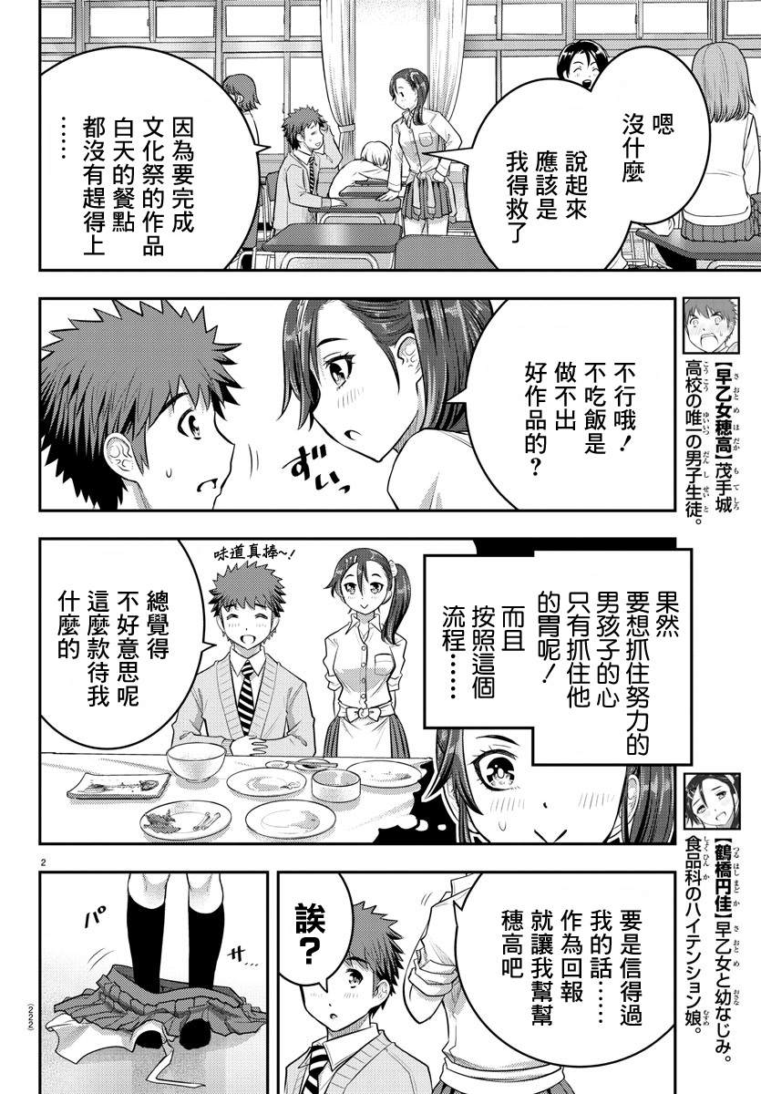 《不良JK华子酱》漫画最新章节第31话免费下拉式在线观看章节第【2】张图片