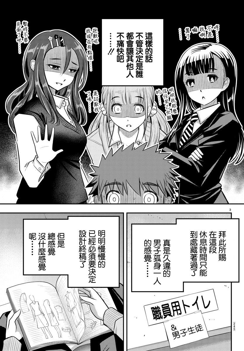 《不良JK华子酱》漫画最新章节第30话免费下拉式在线观看章节第【3】张图片