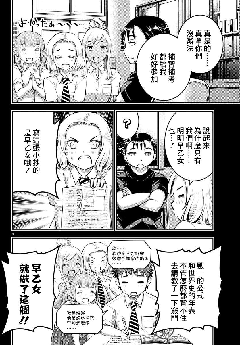 《不良JK华子酱》漫画最新章节第21话免费下拉式在线观看章节第【4】张图片