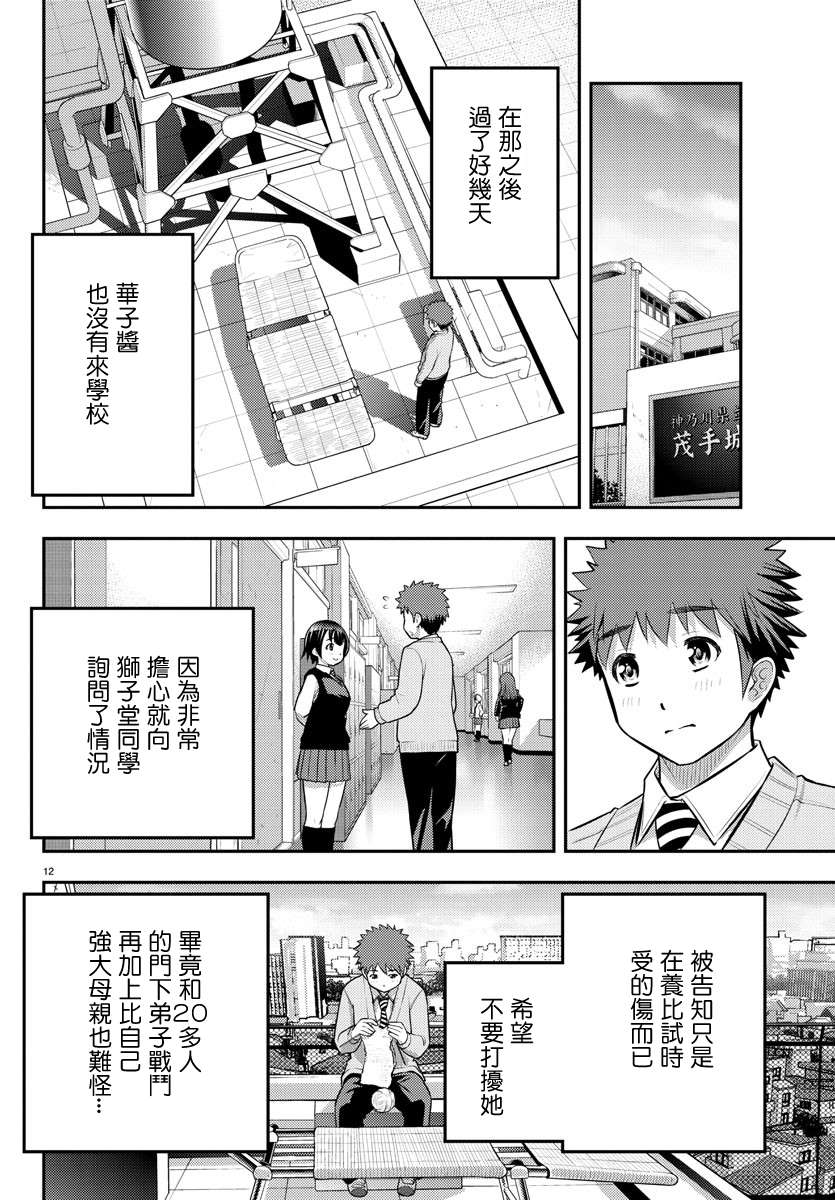 《不良JK华子酱》漫画最新章节第62话免费下拉式在线观看章节第【13】张图片