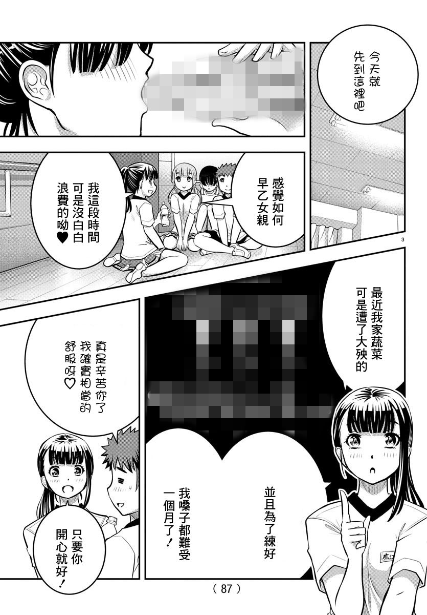 《不良JK华子酱》漫画最新章节第42话免费下拉式在线观看章节第【22】张图片