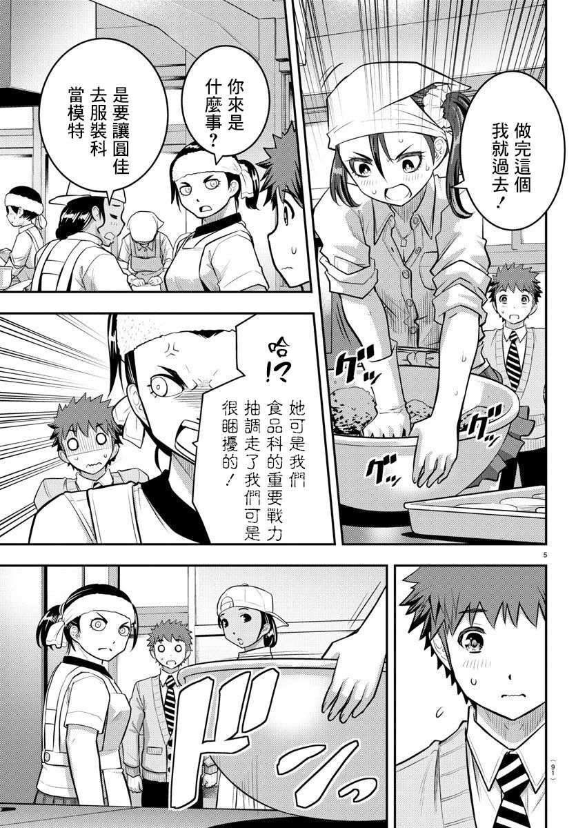 《不良JK华子酱》漫画最新章节第36话免费下拉式在线观看章节第【5】张图片