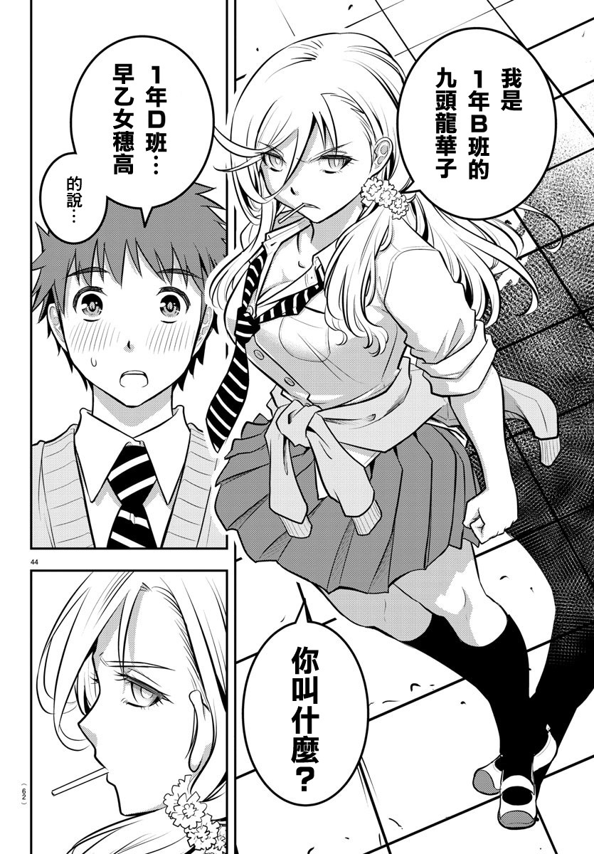 《不良JK华子酱》漫画最新章节第1话免费下拉式在线观看章节第【46】张图片