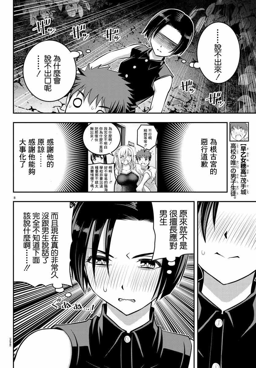 《不良JK华子酱》漫画最新章节第12话免费下拉式在线观看章节第【8】张图片