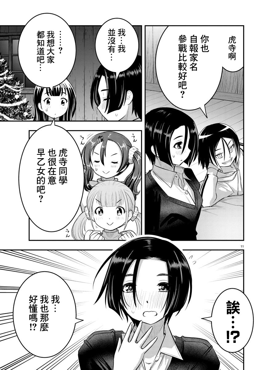 《不良JK华子酱》漫画最新章节第66话免费下拉式在线观看章节第【11】张图片