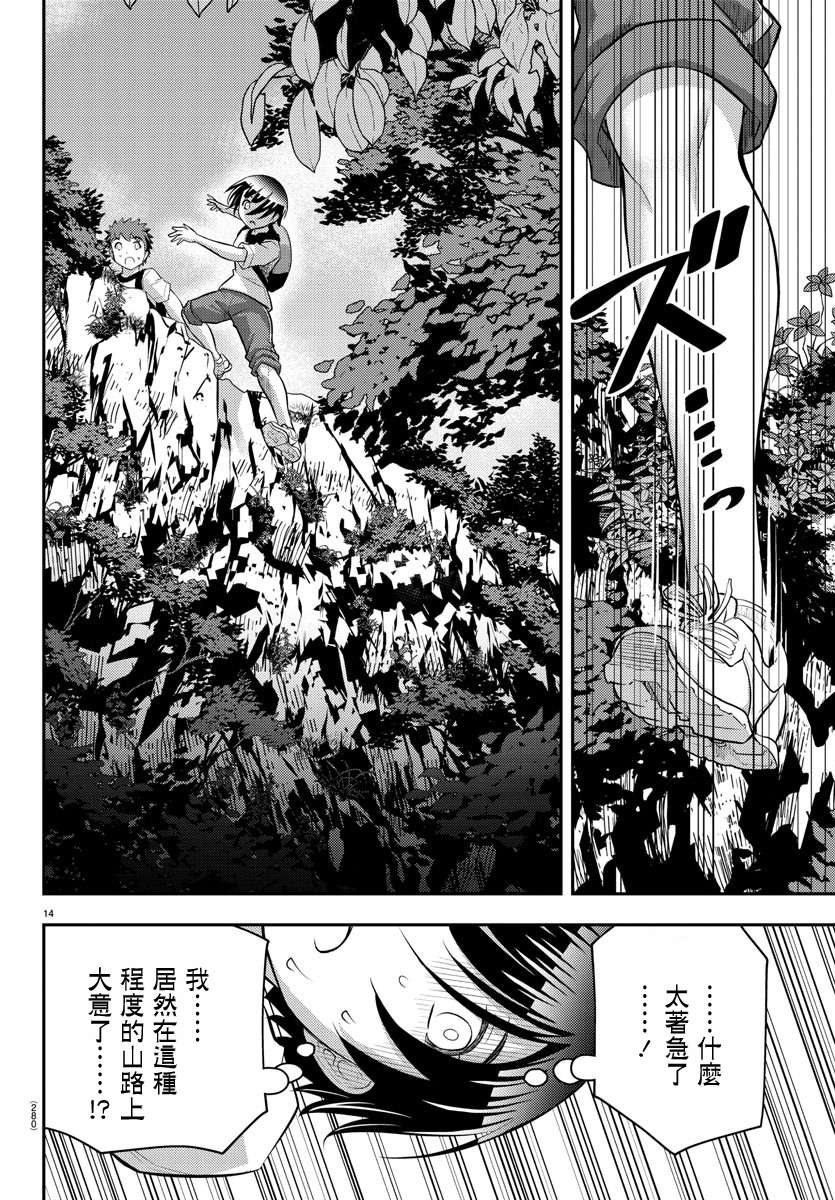 《不良JK华子酱》漫画最新章节第29话免费下拉式在线观看章节第【14】张图片