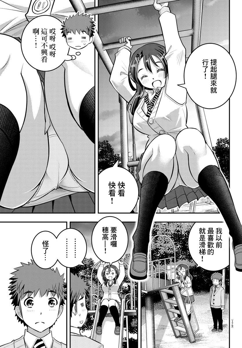 《不良JK华子酱》漫画最新章节第57话免费下拉式在线观看章节第【13】张图片