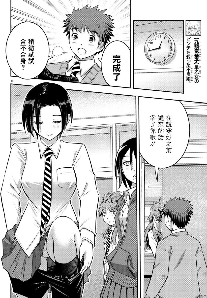 《不良JK华子酱》漫画最新章节第30话免费下拉式在线观看章节第【14】张图片