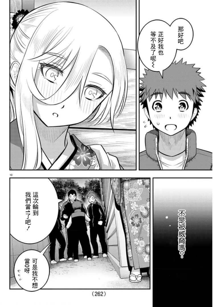 《不良JK华子酱》漫画最新章节第71话免费下拉式在线观看章节第【22】张图片