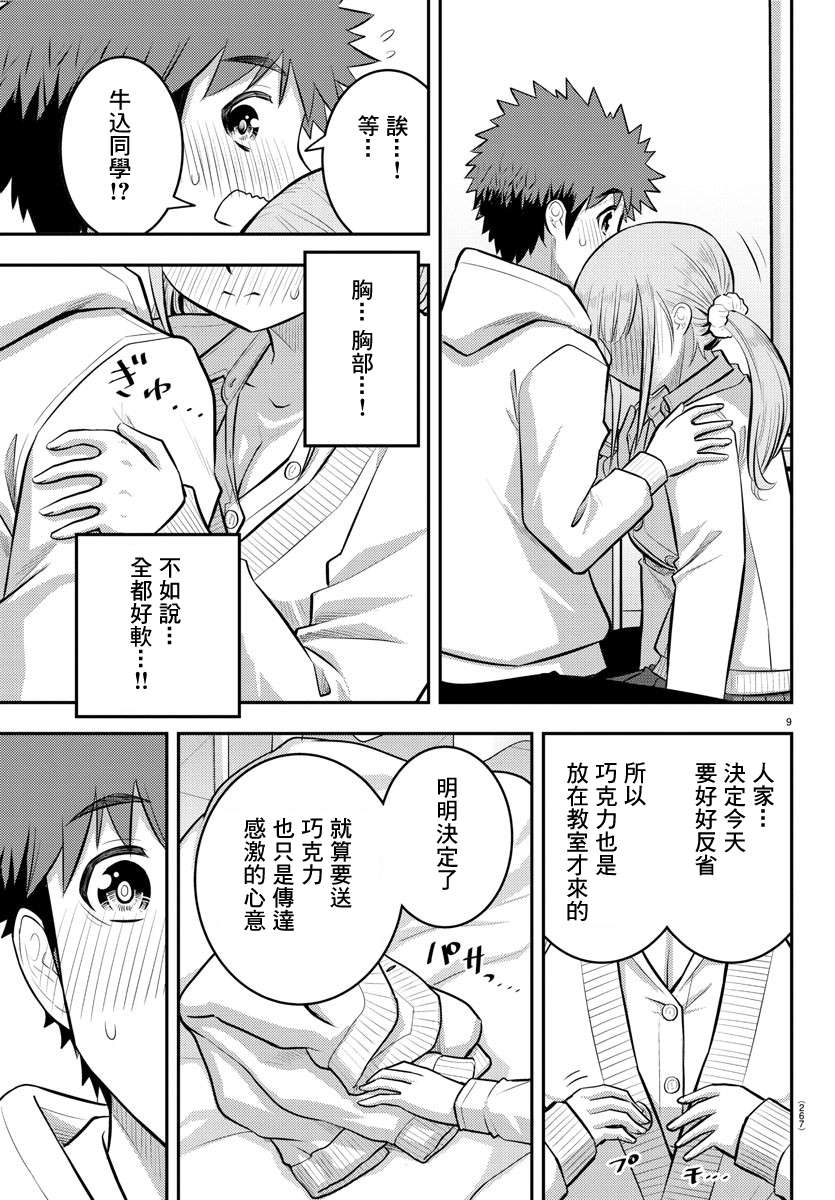 《不良JK华子酱》漫画最新章节第79话免费下拉式在线观看章节第【9】张图片