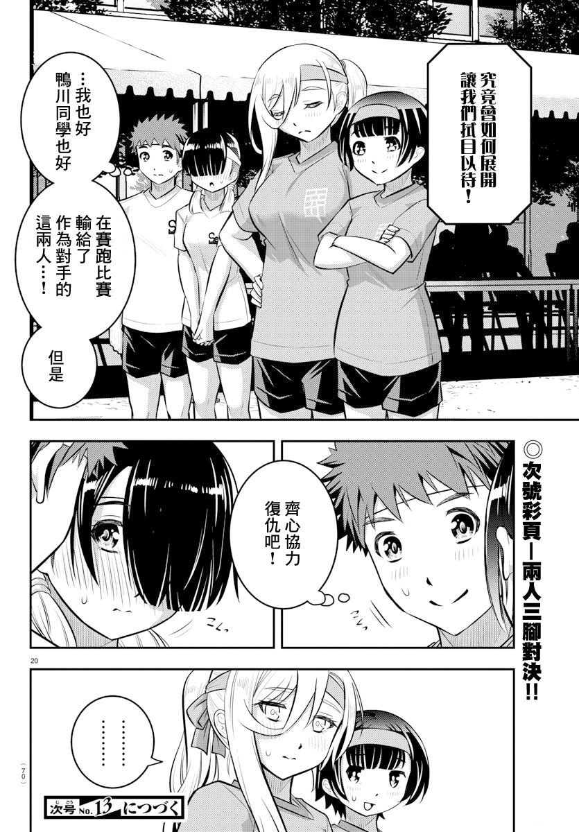 《不良JK华子酱》漫画最新章节第45话免费下拉式在线观看章节第【20】张图片