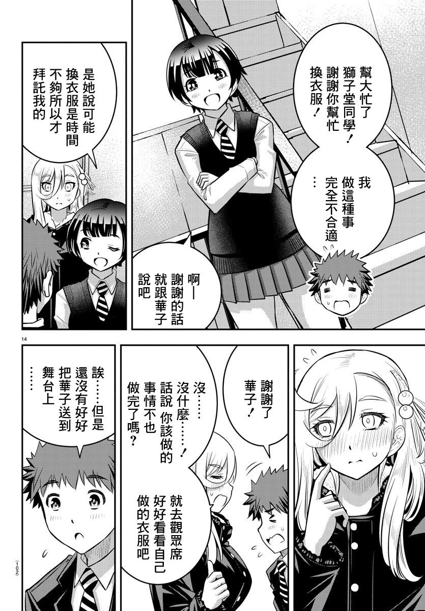 《不良JK华子酱》漫画最新章节第37话免费下拉式在线观看章节第【15】张图片