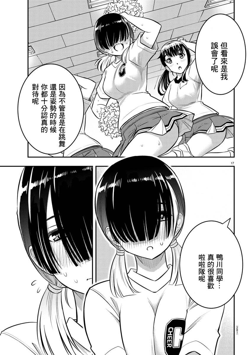 《不良JK华子酱》漫画最新章节第41话免费下拉式在线观看章节第【17】张图片