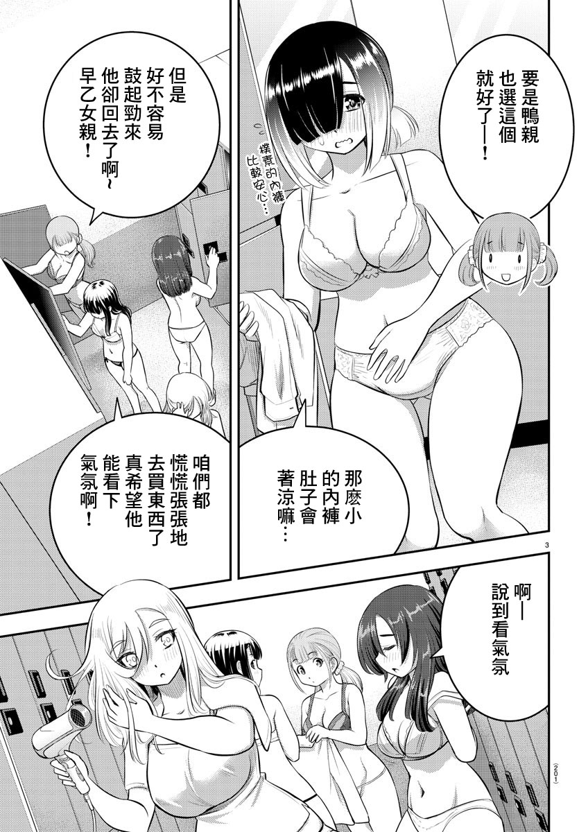 《不良JK华子酱》漫画最新章节第66话免费下拉式在线观看章节第【3】张图片