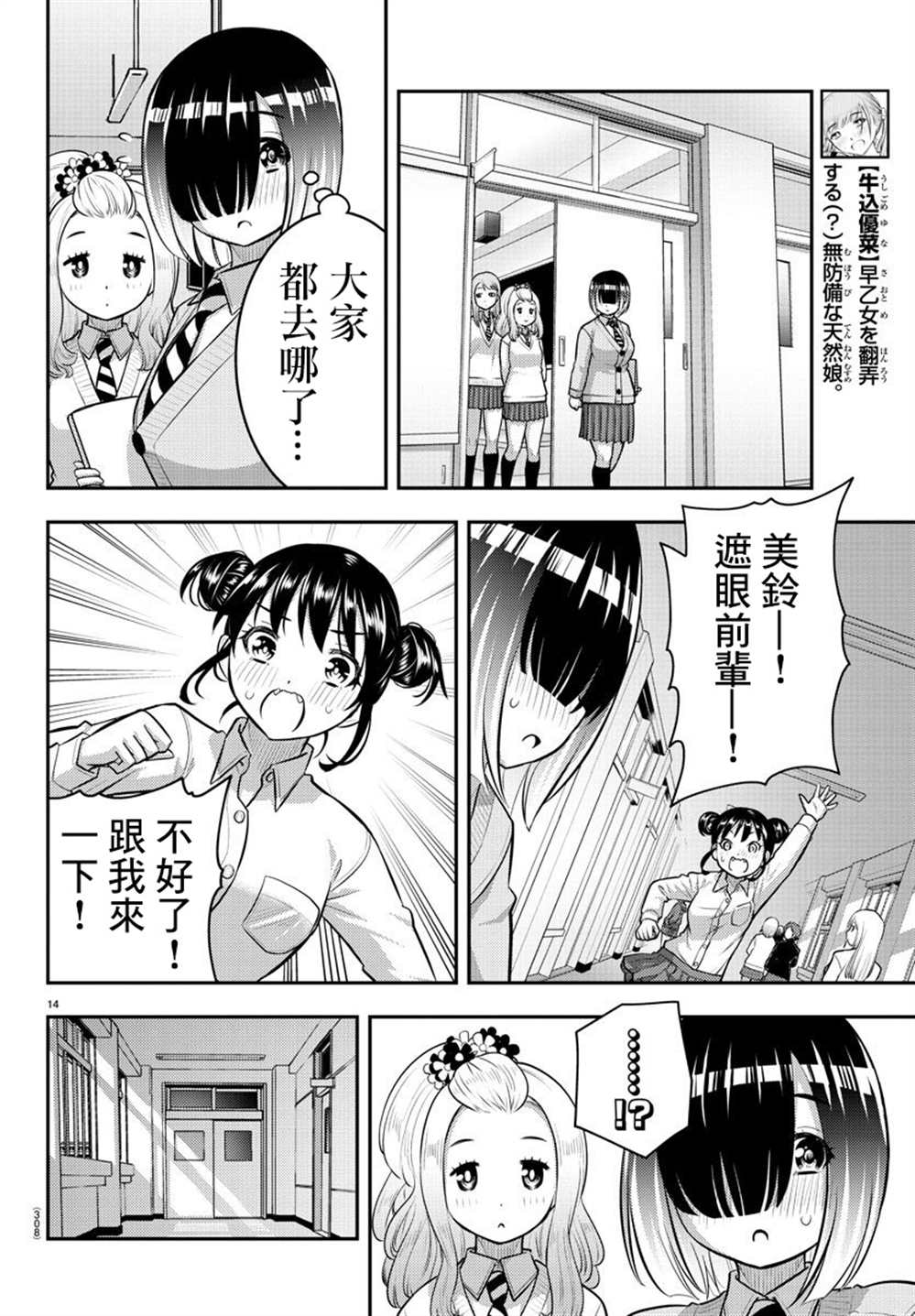 《不良JK华子酱》漫画最新章节第96话免费下拉式在线观看章节第【14】张图片