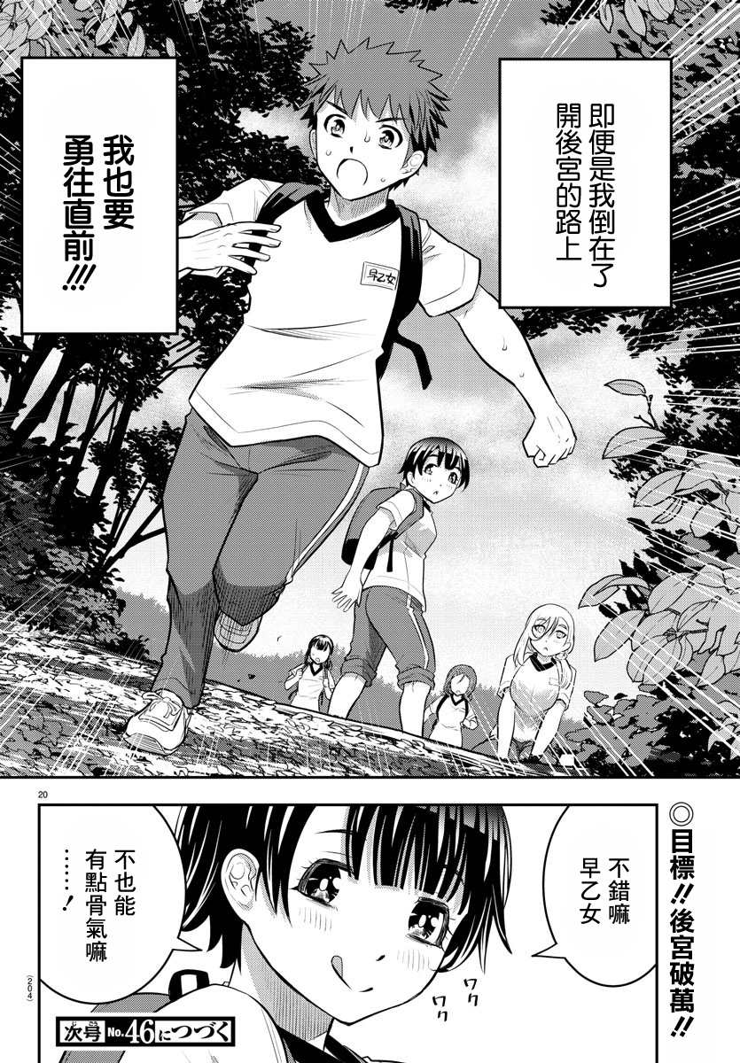 《不良JK华子酱》漫画最新章节第28话免费下拉式在线观看章节第【23】张图片