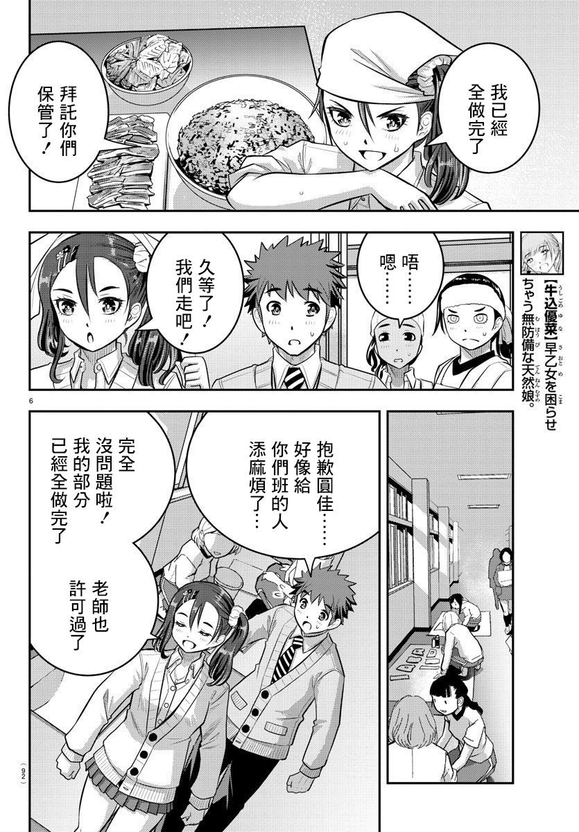 《不良JK华子酱》漫画最新章节第36话免费下拉式在线观看章节第【6】张图片