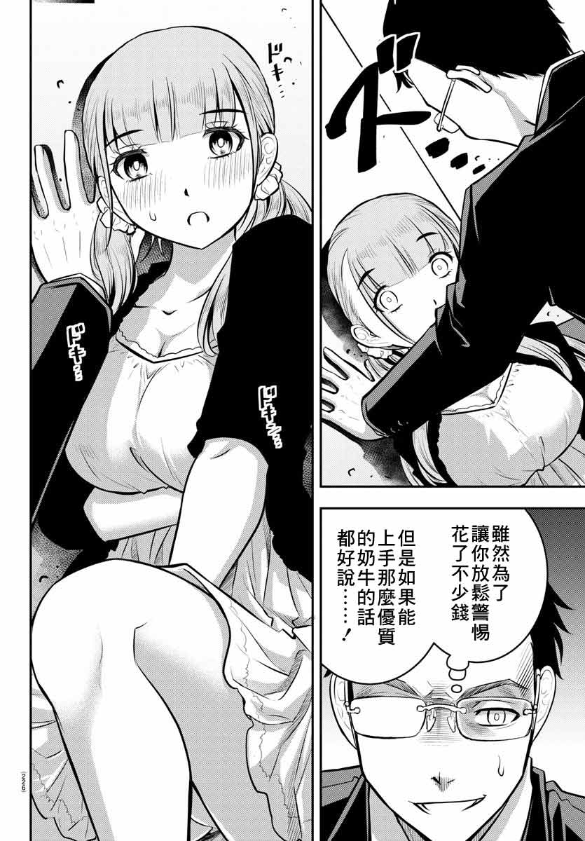 《不良JK华子酱》漫画最新章节第6话免费下拉式在线观看章节第【19】张图片