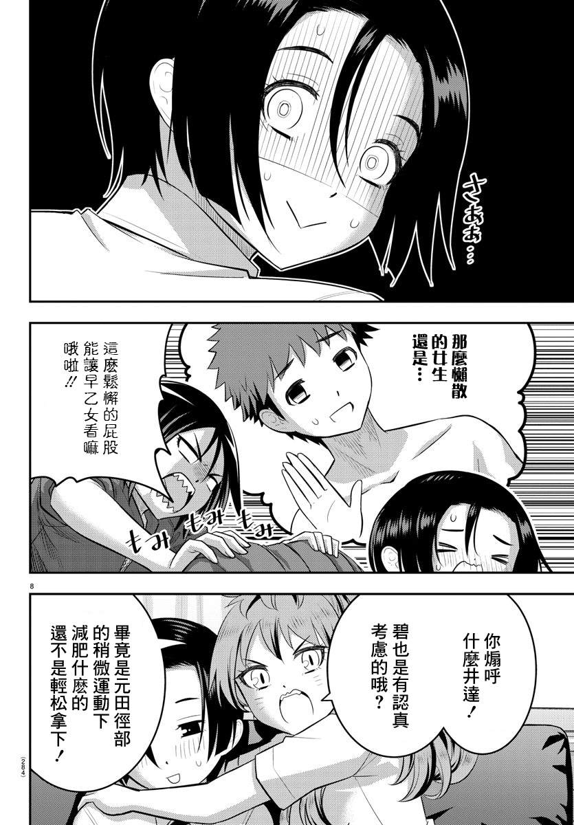 《不良JK华子酱》漫画最新章节第107话免费下拉式在线观看章节第【8】张图片