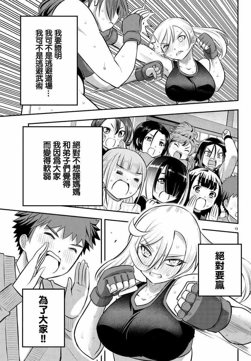 《不良JK华子酱》漫画最新章节第61话免费下拉式在线观看章节第【14】张图片