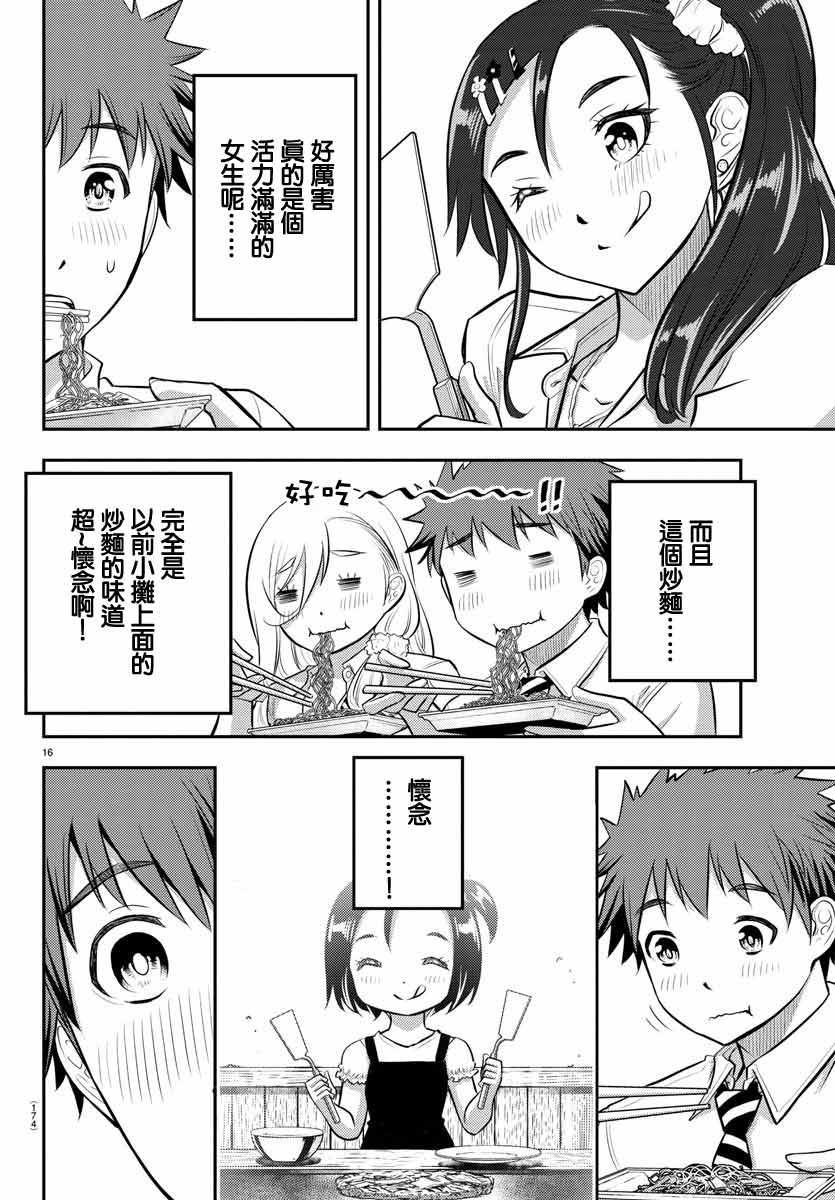 《不良JK华子酱》漫画最新章节第16话免费下拉式在线观看章节第【16】张图片