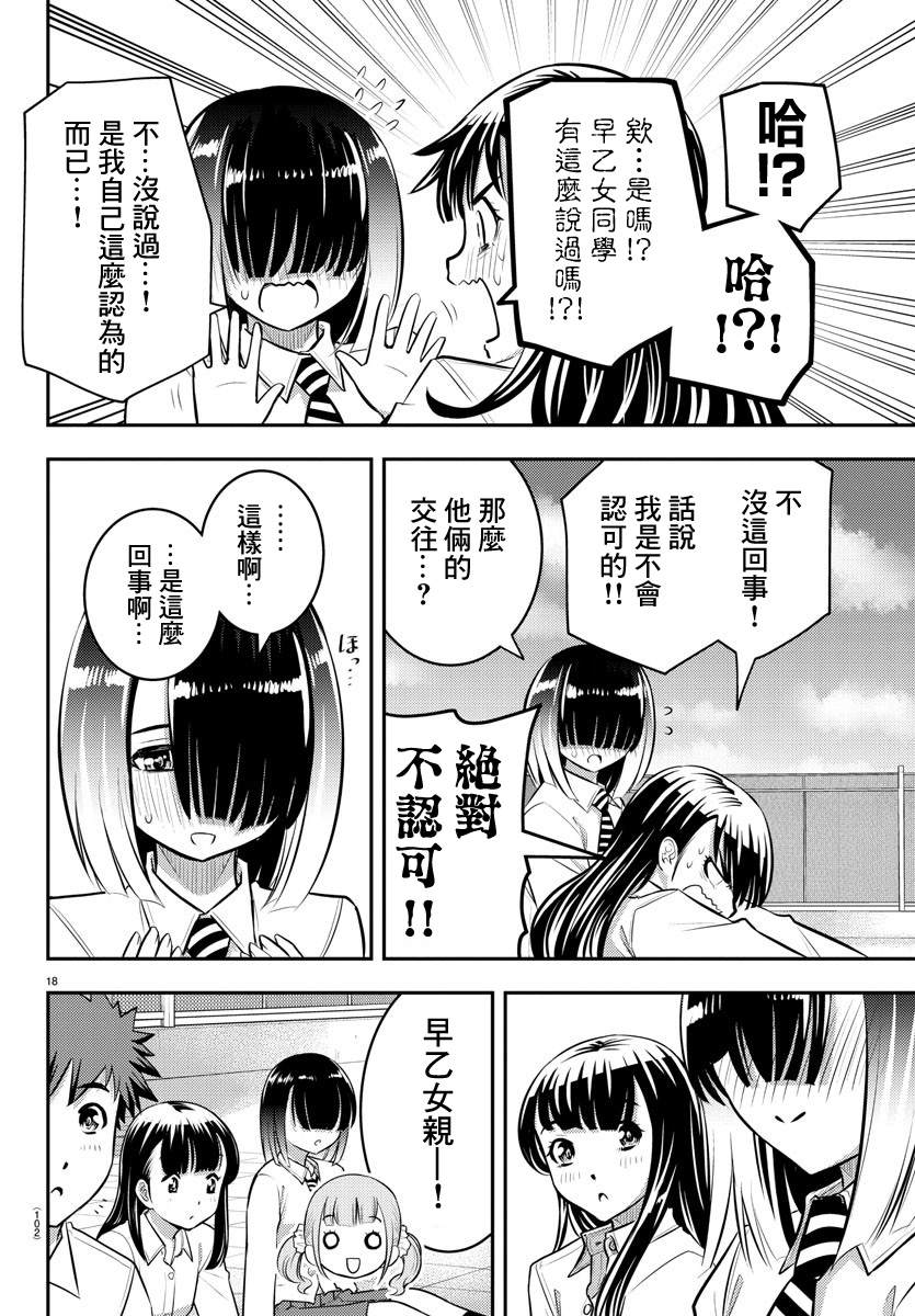 《不良JK华子酱》漫画最新章节第50话免费下拉式在线观看章节第【19】张图片