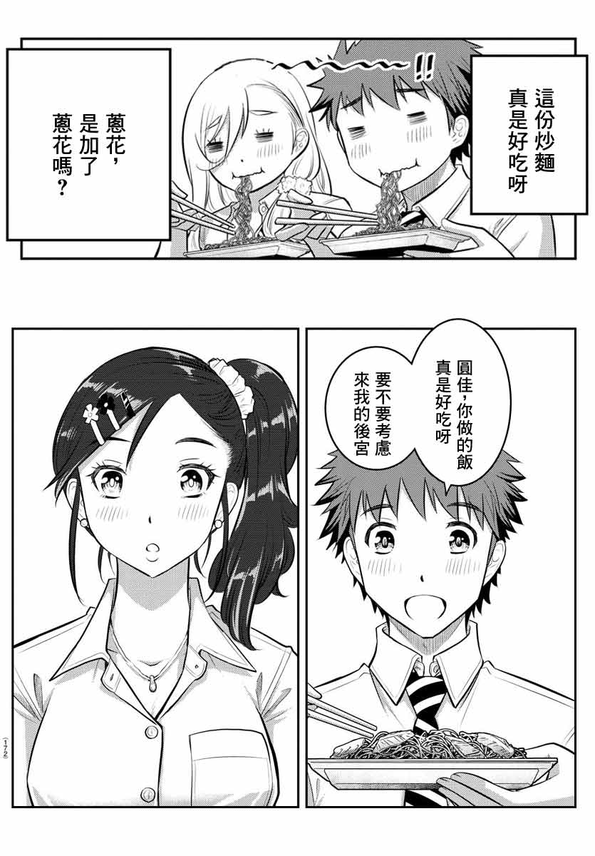 《不良JK华子酱》漫画最新章节第16话免费下拉式在线观看章节第【21】张图片