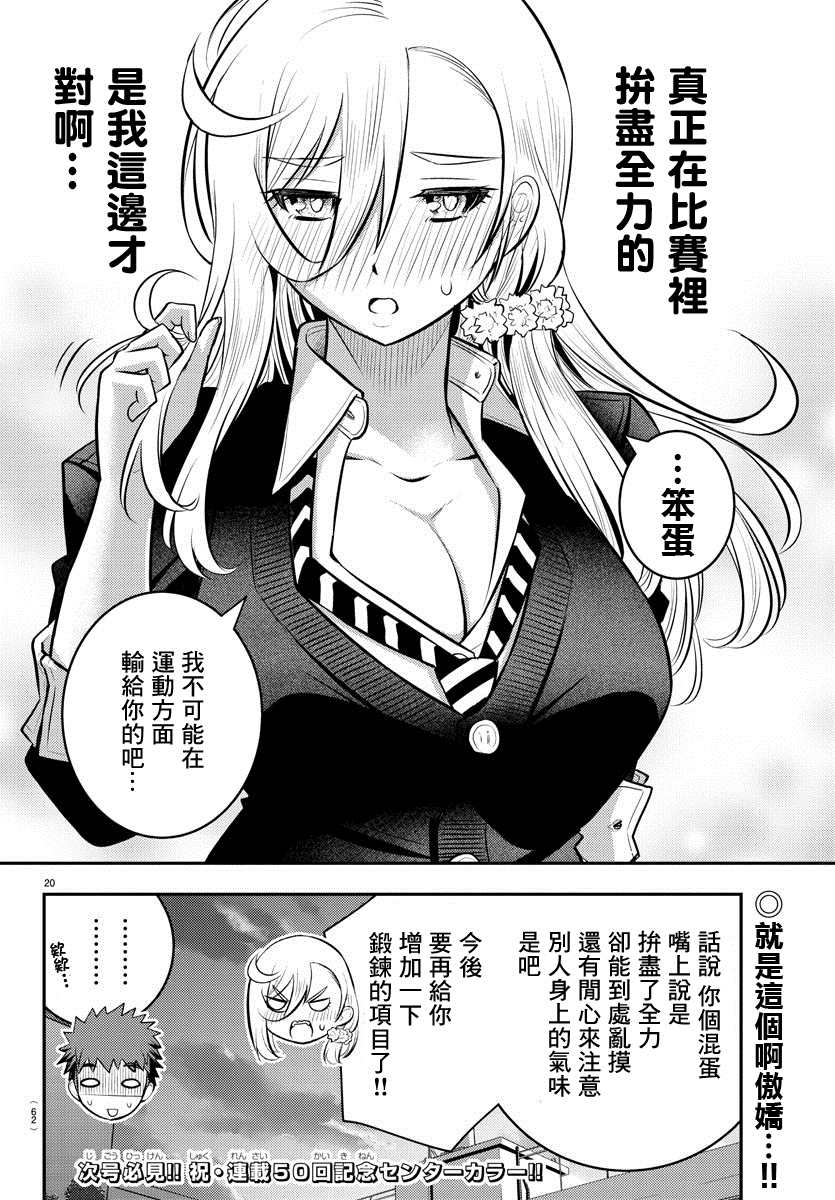 《不良JK华子酱》漫画最新章节第49话免费下拉式在线观看章节第【18】张图片