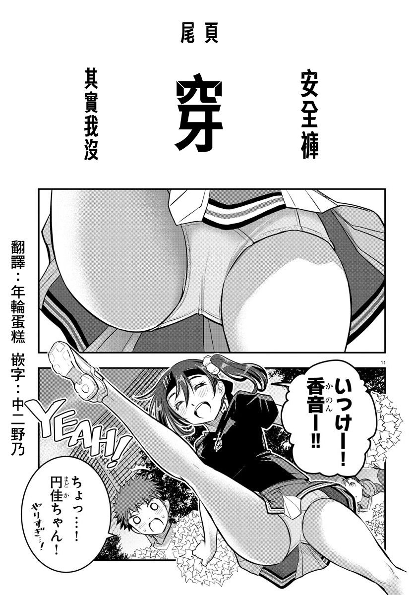 《不良JK华子酱》漫画最新章节第44话免费下拉式在线观看章节第【23】张图片