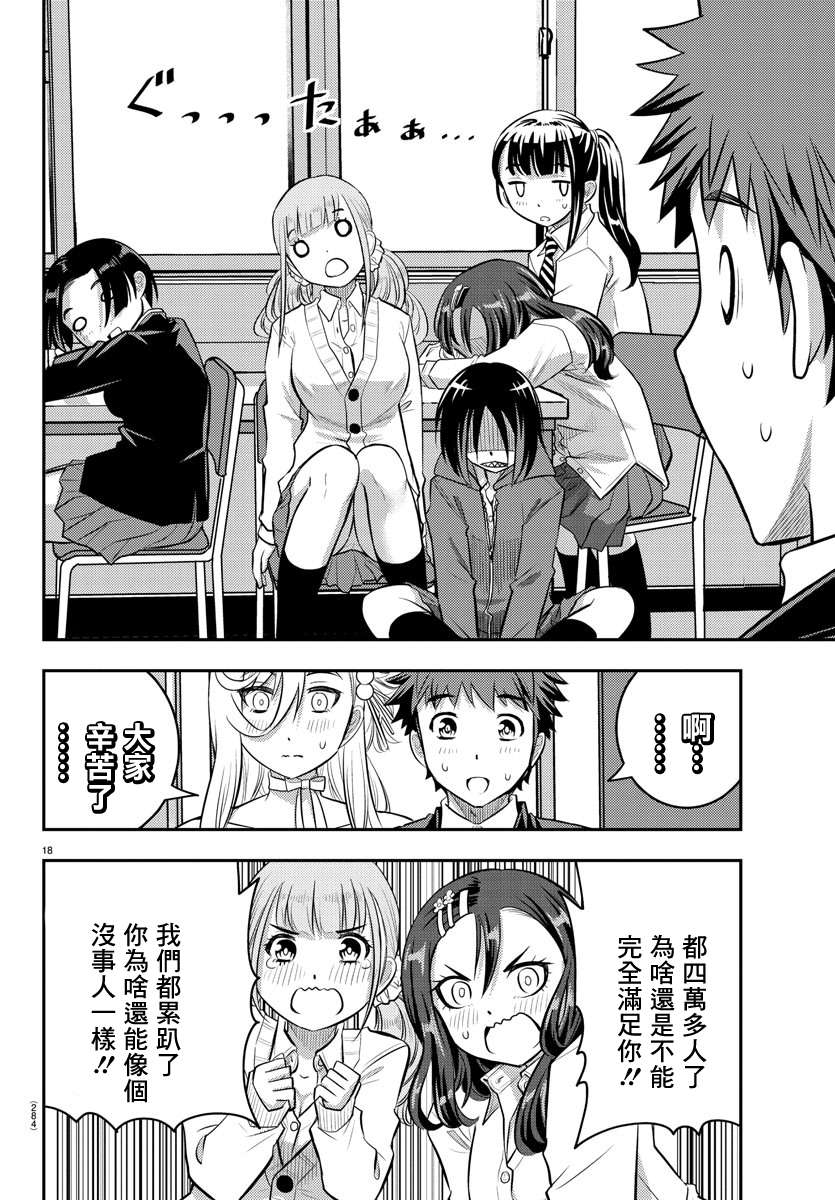 《不良JK华子酱》漫画最新章节第38话免费下拉式在线观看章节第【22】张图片