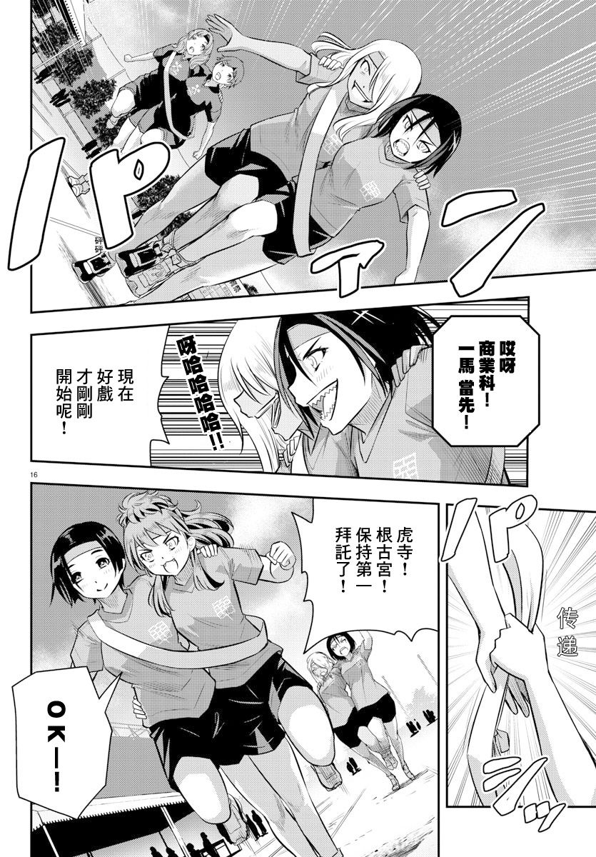 《不良JK华子酱》漫画最新章节第45话免费下拉式在线观看章节第【16】张图片