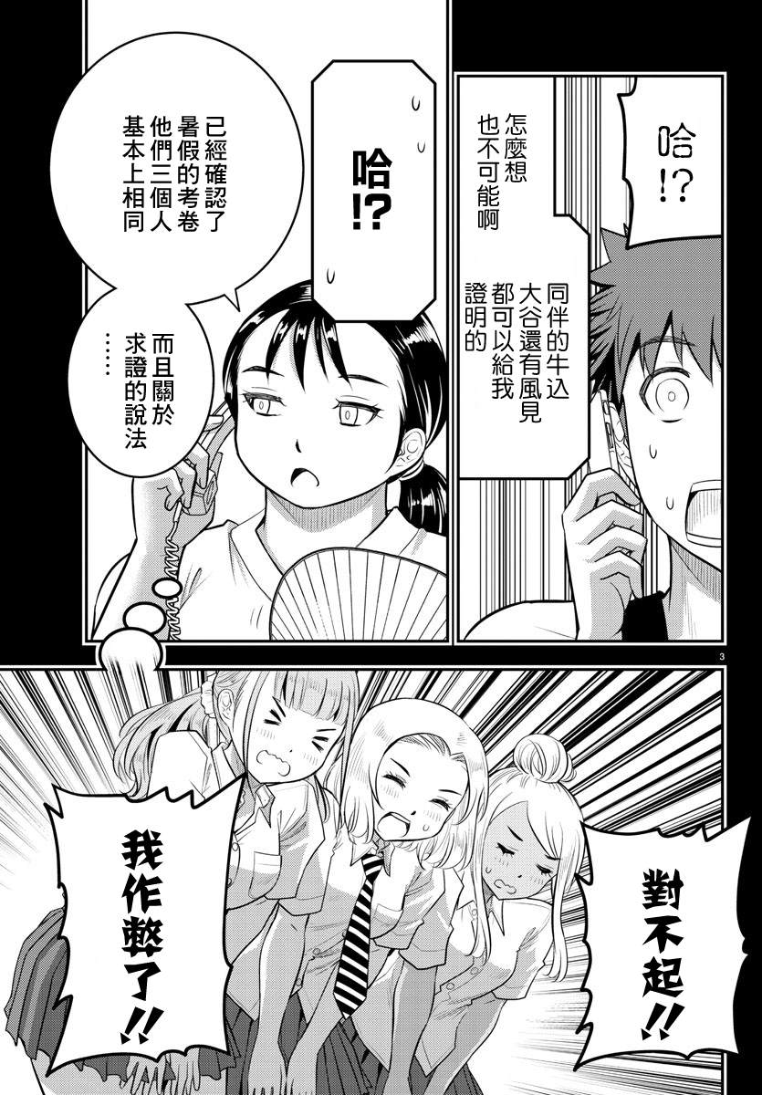 《不良JK华子酱》漫画最新章节第21话免费下拉式在线观看章节第【3】张图片